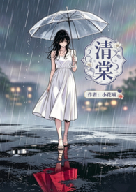 清棠是什么意思